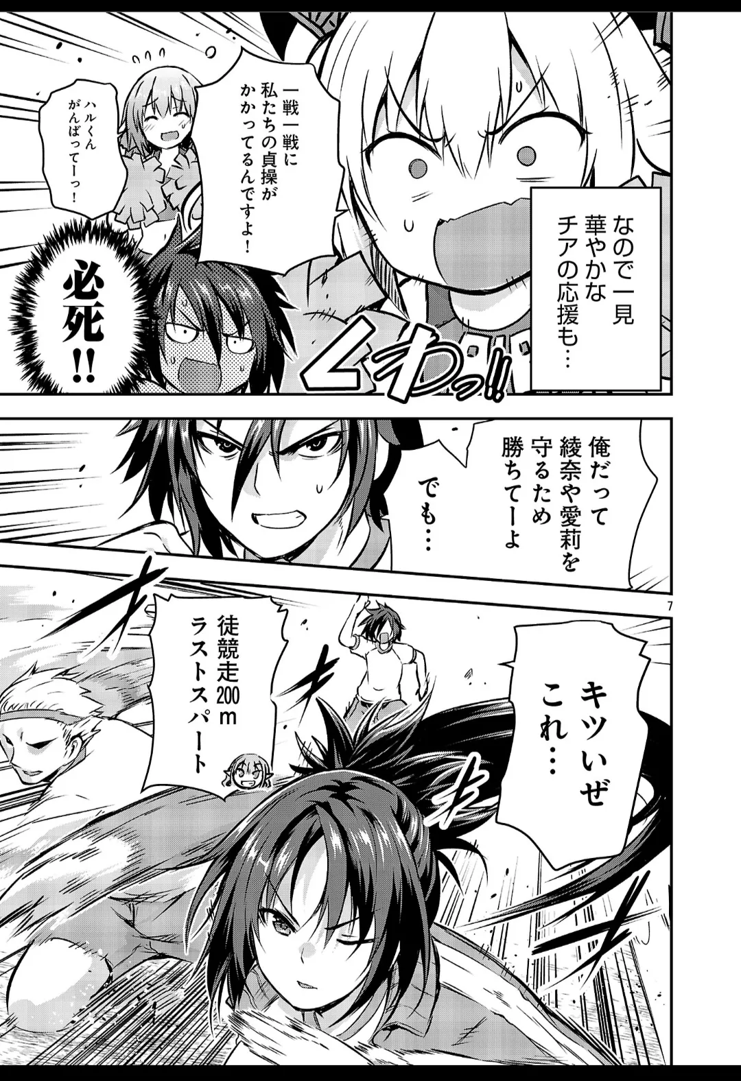 Hideaki Yoshikawa/Maskedy Kagaku na Yatsura Especial Young Champion Web Special Edition / Physical Education Guys page 8 full