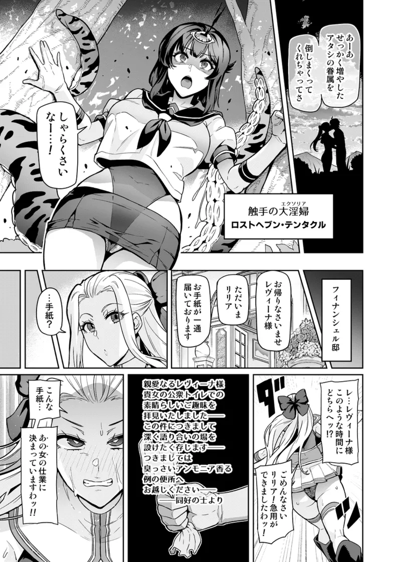 討魔戦姫セシリア 30話 page 5 full
