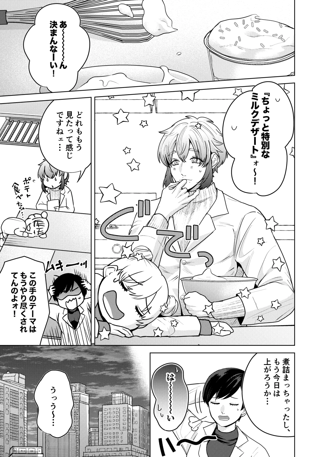 秘孔を突いていきますからね麼麼咋咋～お胸が張ってツラいんです…トビ出せ！乳房ぐちゃとろ揉みほぐしコース～ page 2 full
