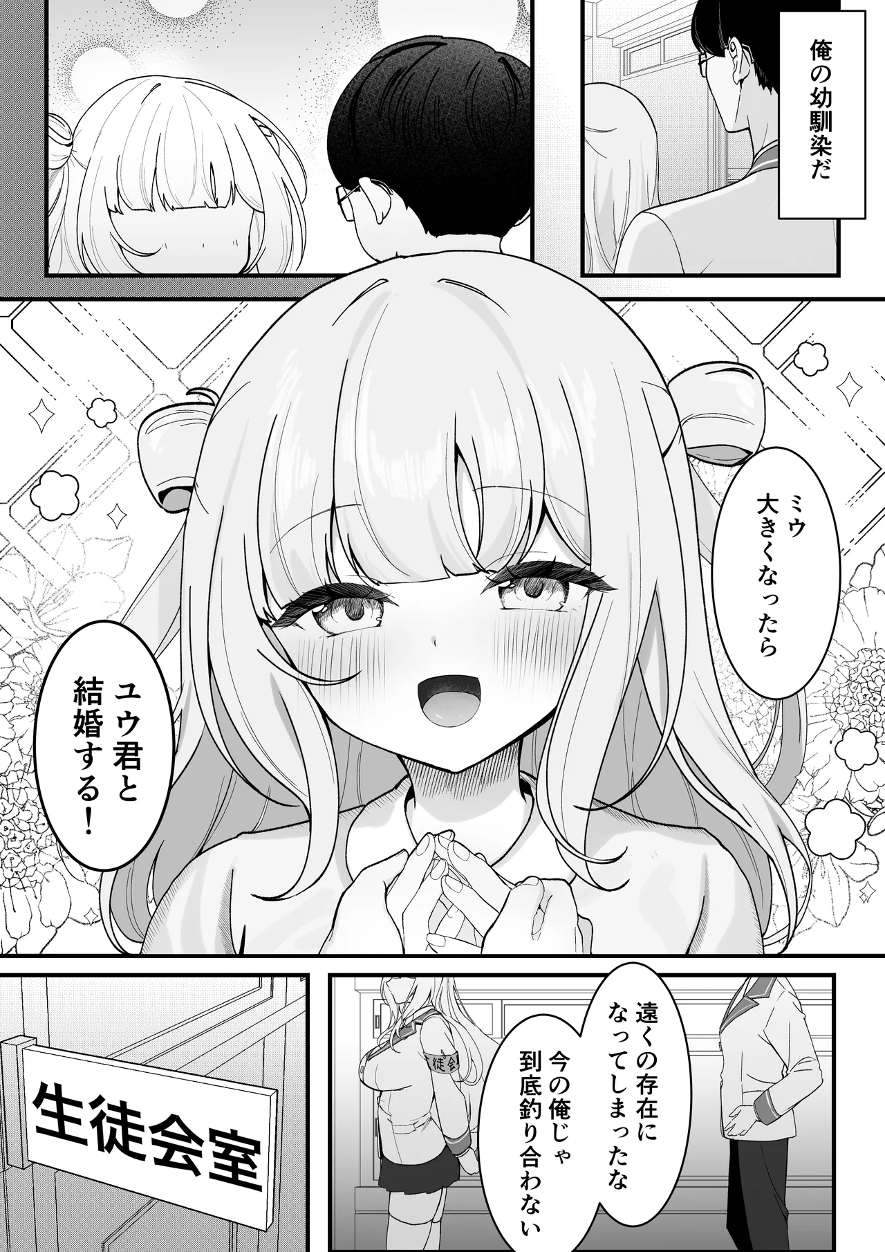 Seito Kaichou ga Ore ni dake Amaama Sugiru page 3 full