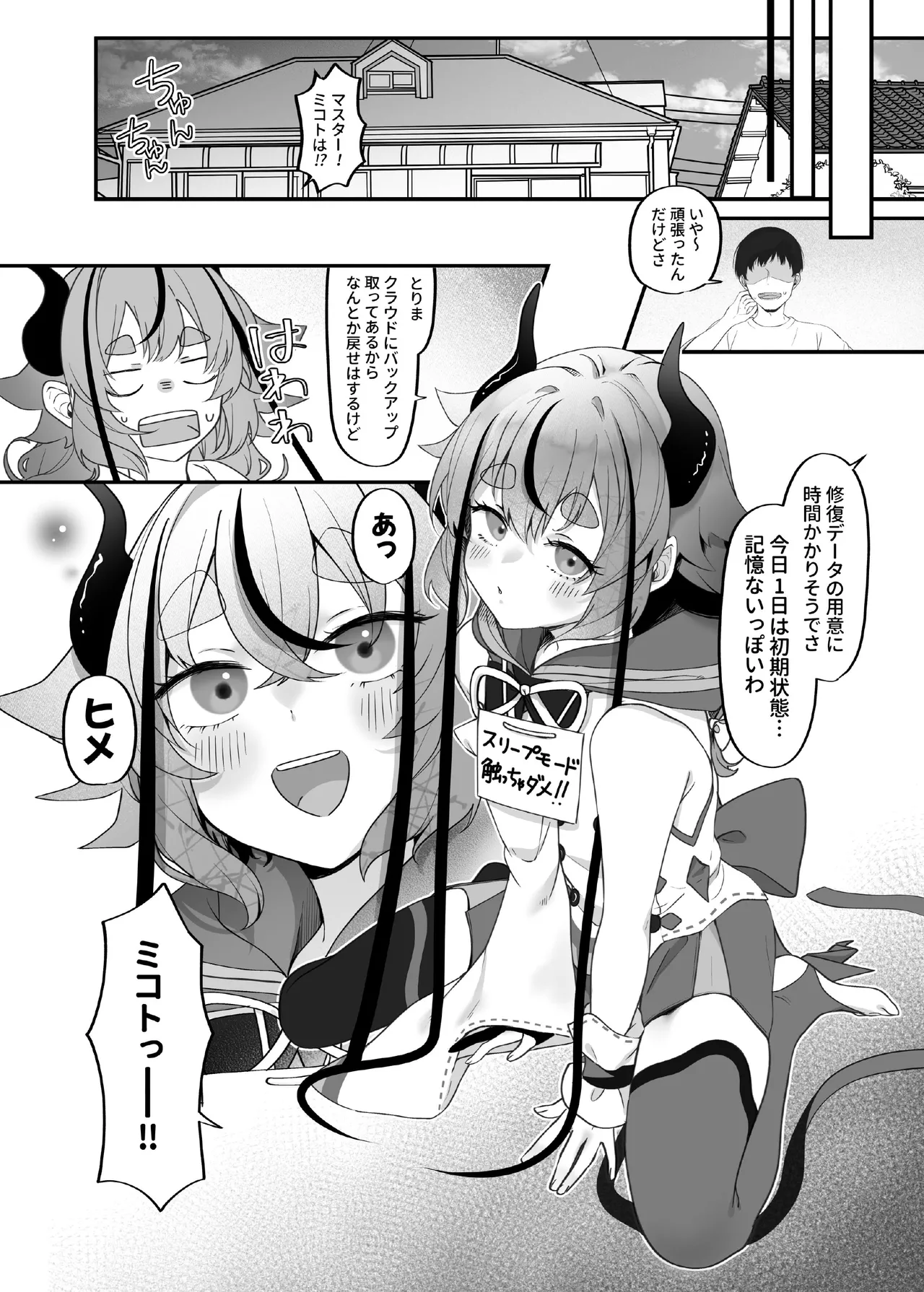 ヒメとマスターにいっぱい教えてもらおうね page 5 full