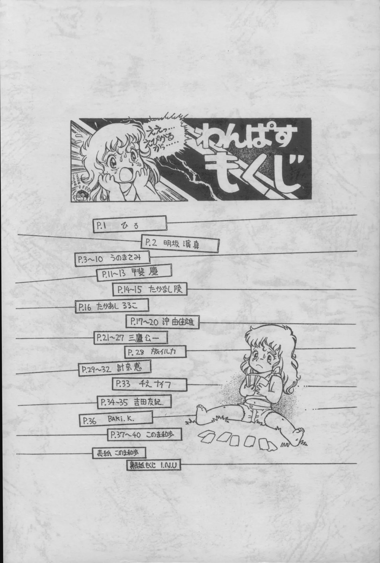 Epical Bessatsu ONE PASS page 2 full