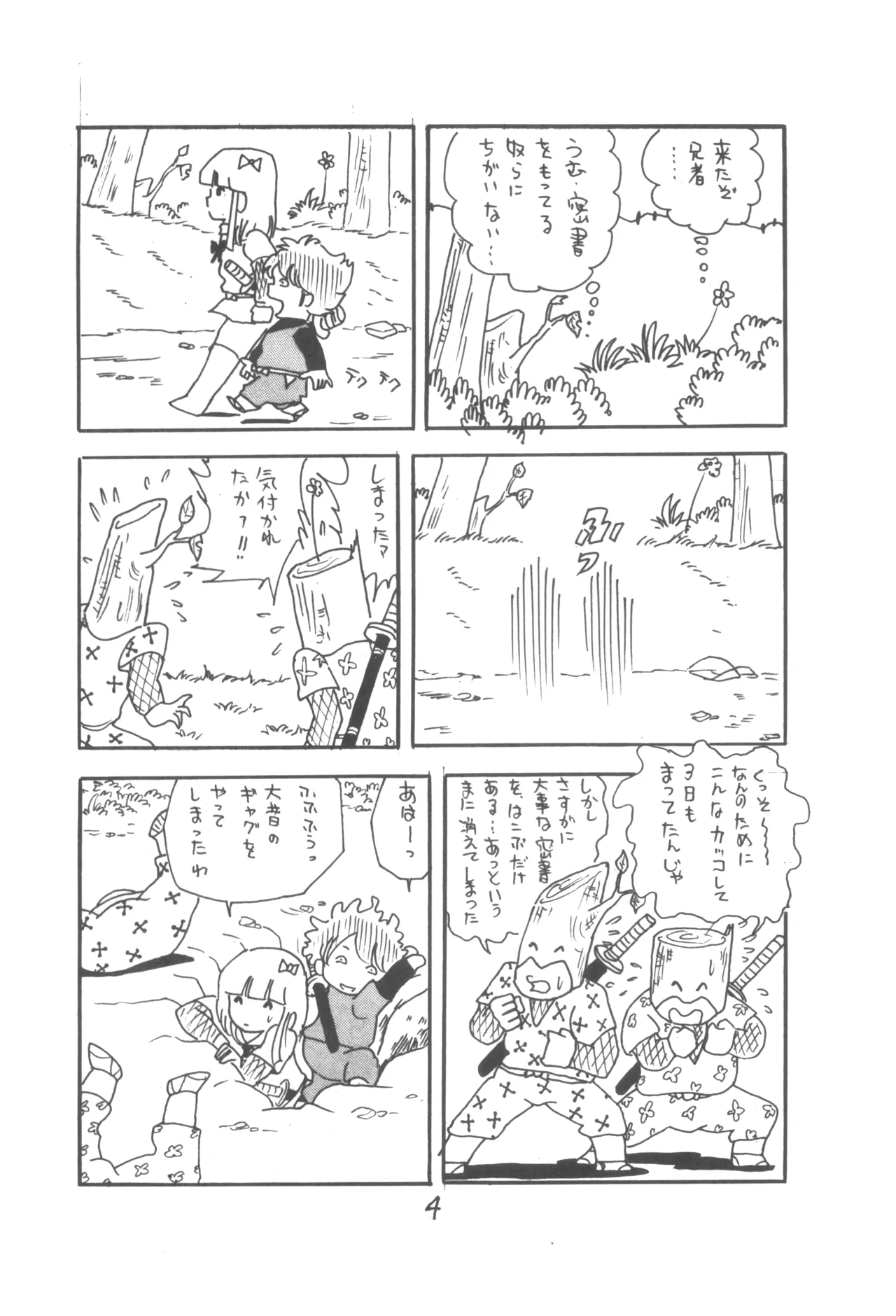 Epical Bessatsu ONE PASS page 6 full