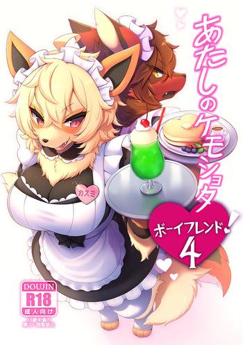 Atashi no KemoShota Boyfriend! 4 cover
