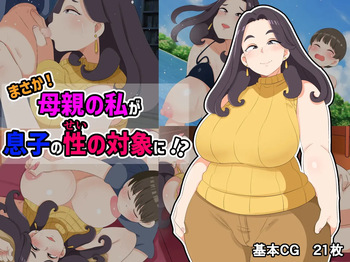 No way! I, a mother, am the object of my son's sexual desire! cover
