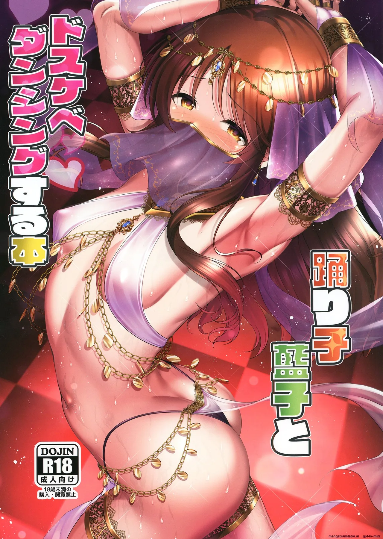 Odoriko Aiko to Dosukebe Dancing Suru Hon page 1 full