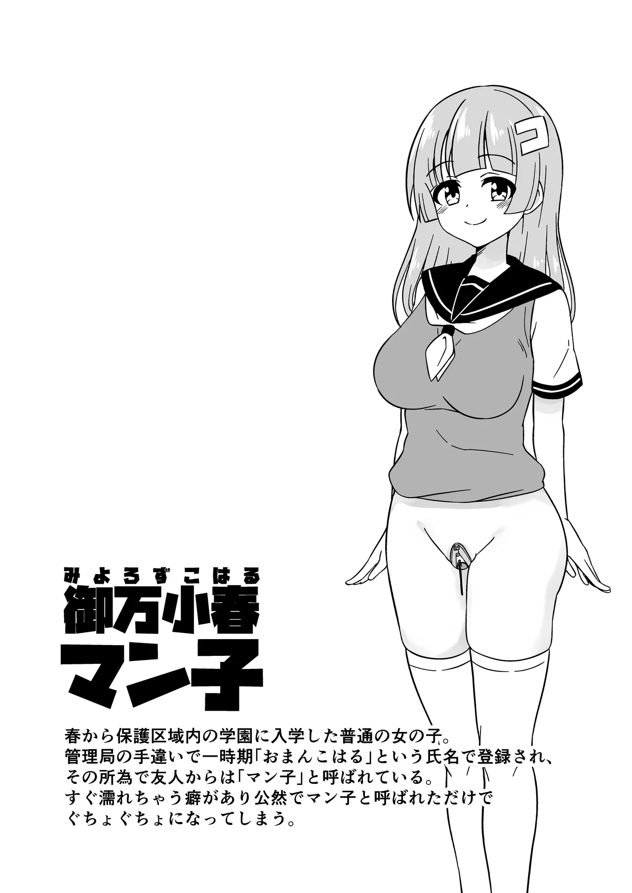 Omanko Kanri Shakai page 10 full