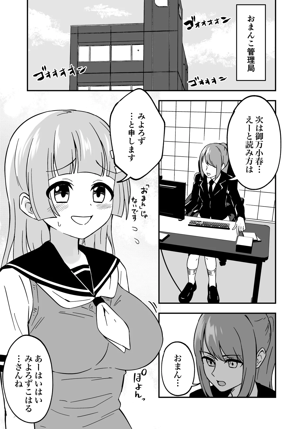 Omanko Kanri Shakai page 4 full