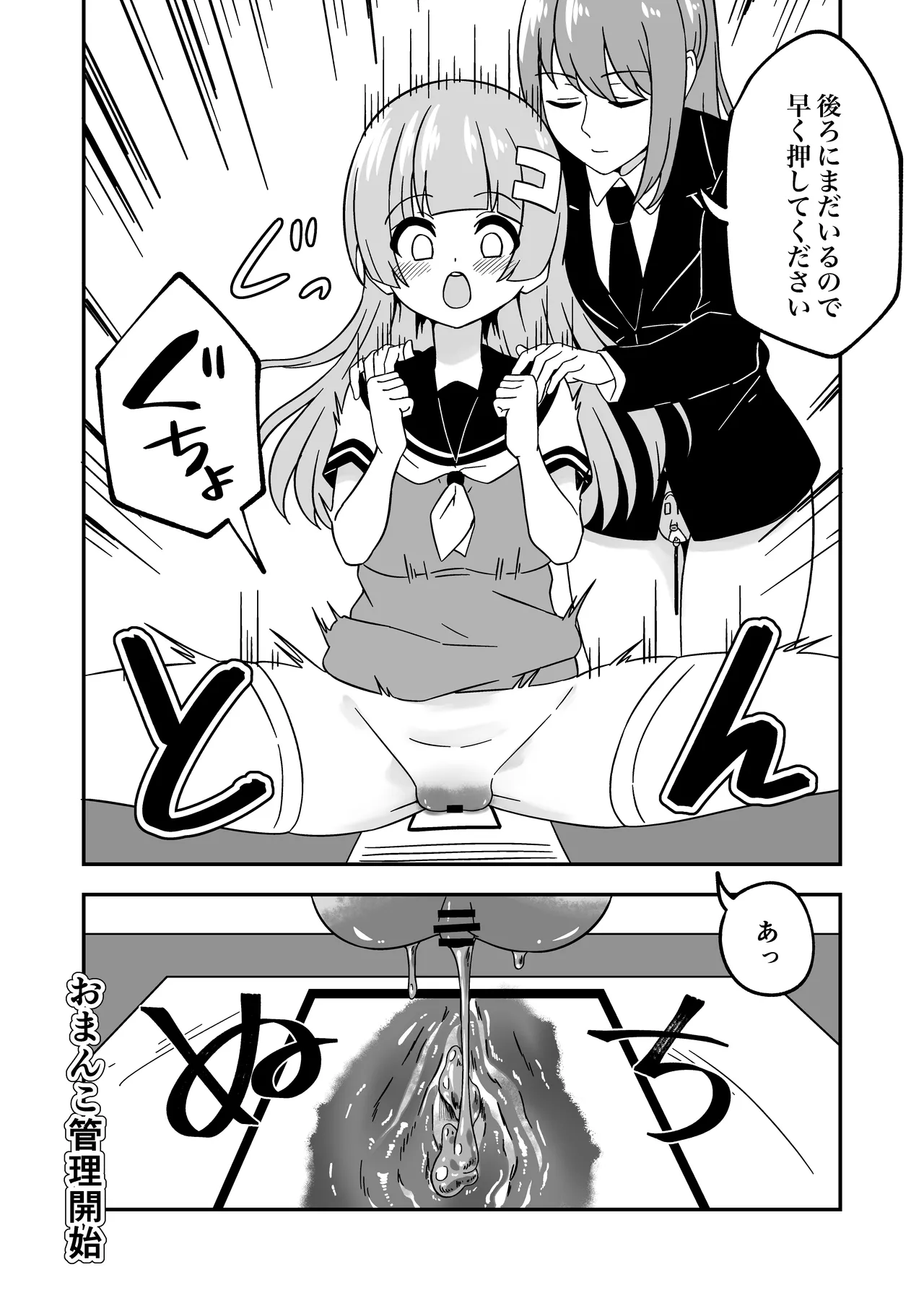 Omanko Kanri Shakai page 7 full