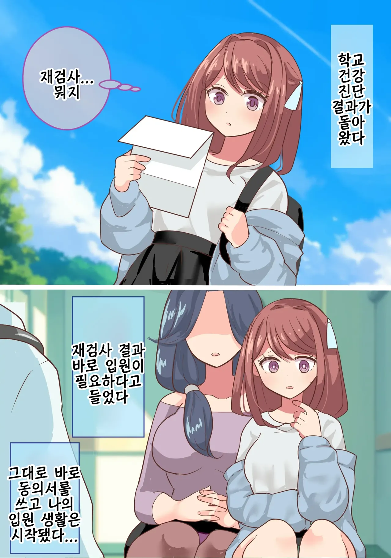 Kousoku Zecchou Byouin | 구속절정병원 page 2 full