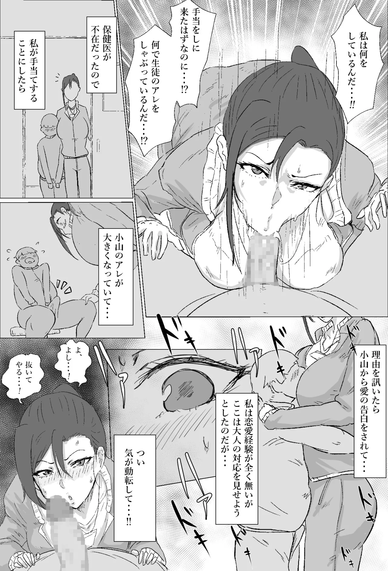 美人体育教師 page 2 full