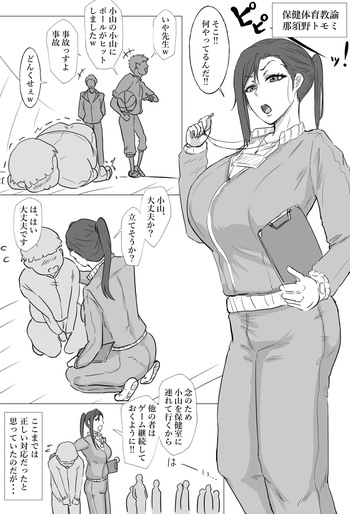 美人体育教師 cover