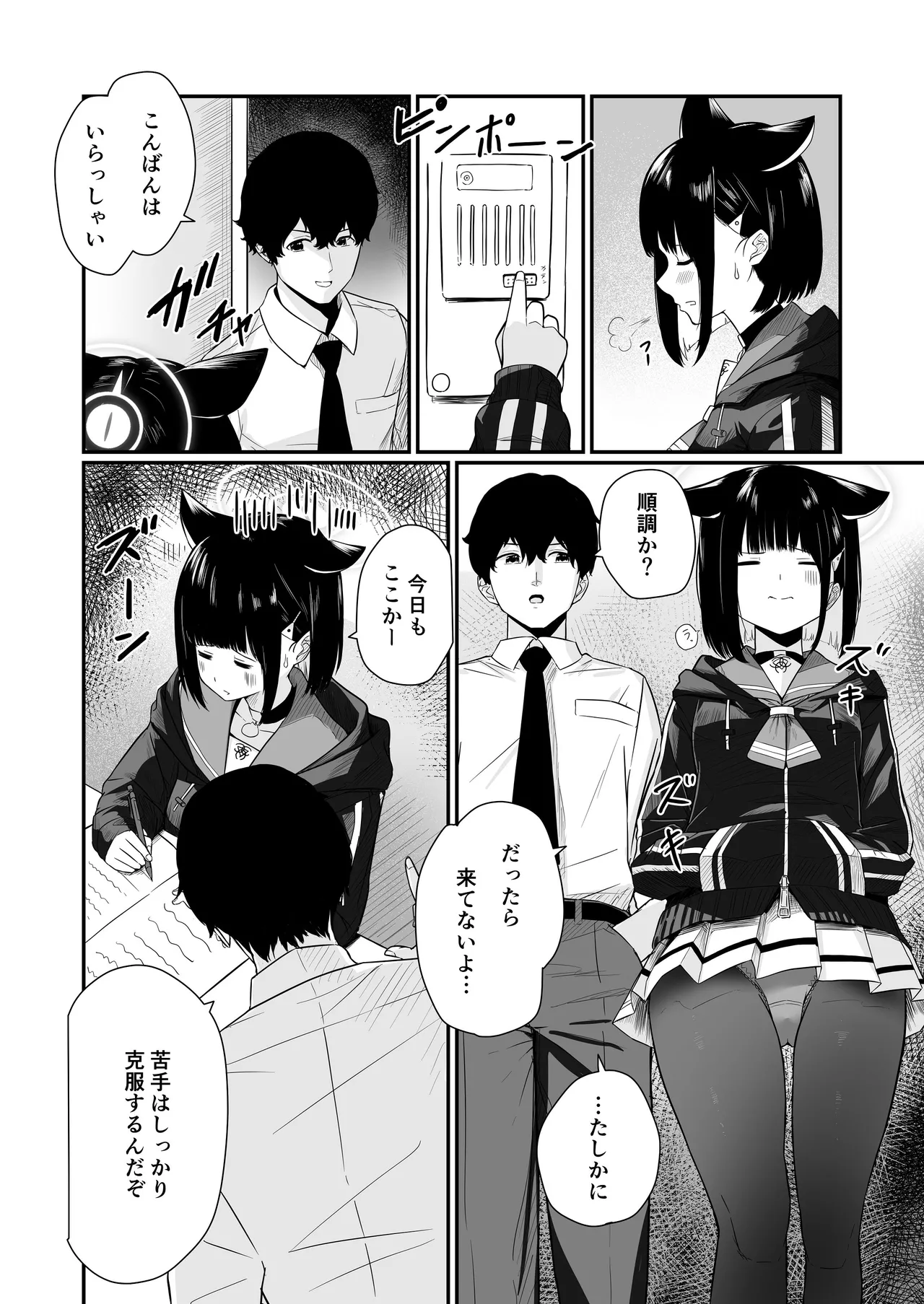 続けよっか、先生 page 5 full
