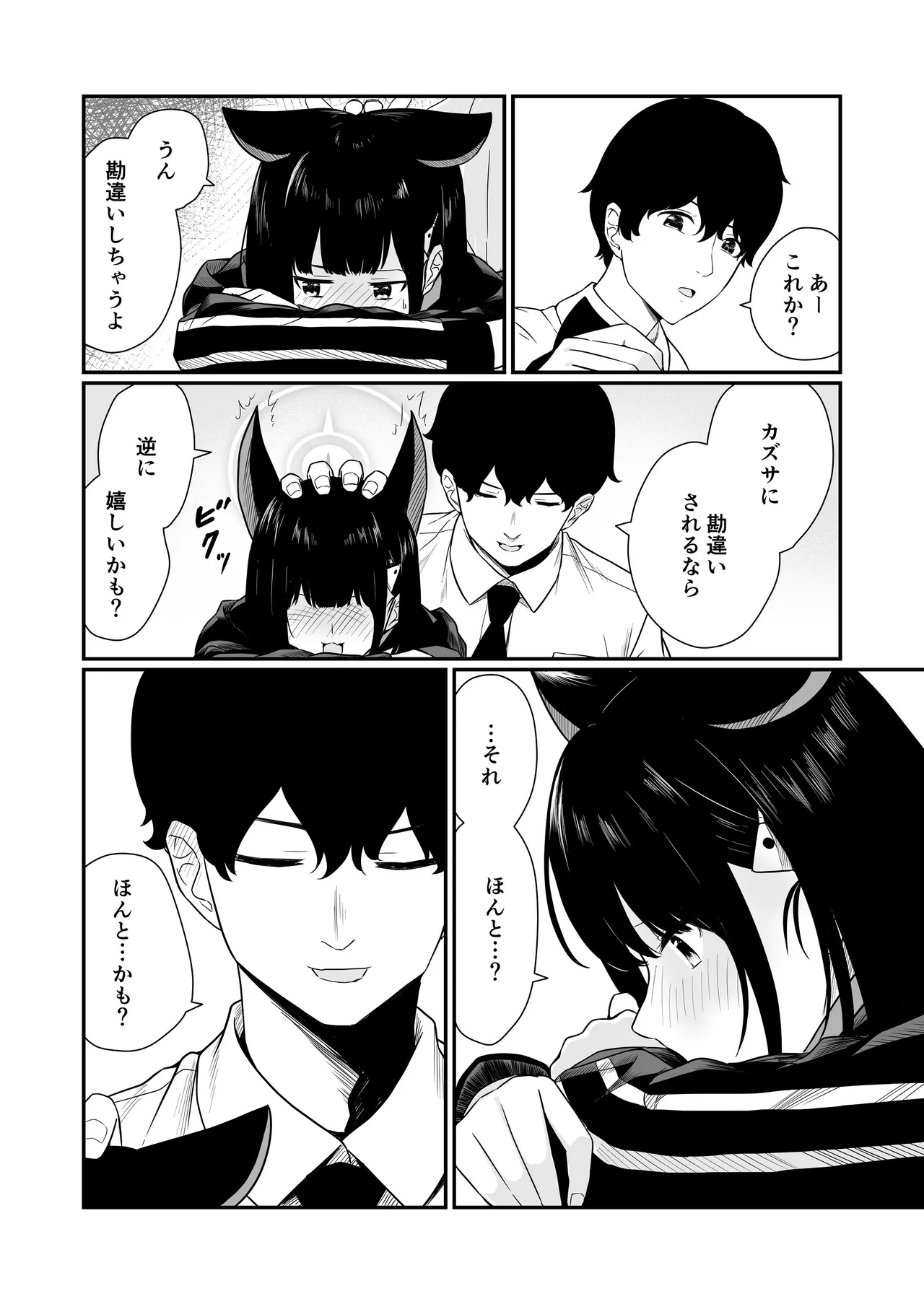 続けよっか、先生 page 7 full