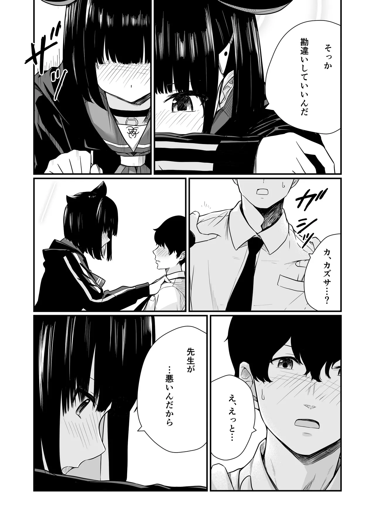 続けよっか、先生 page 8 full