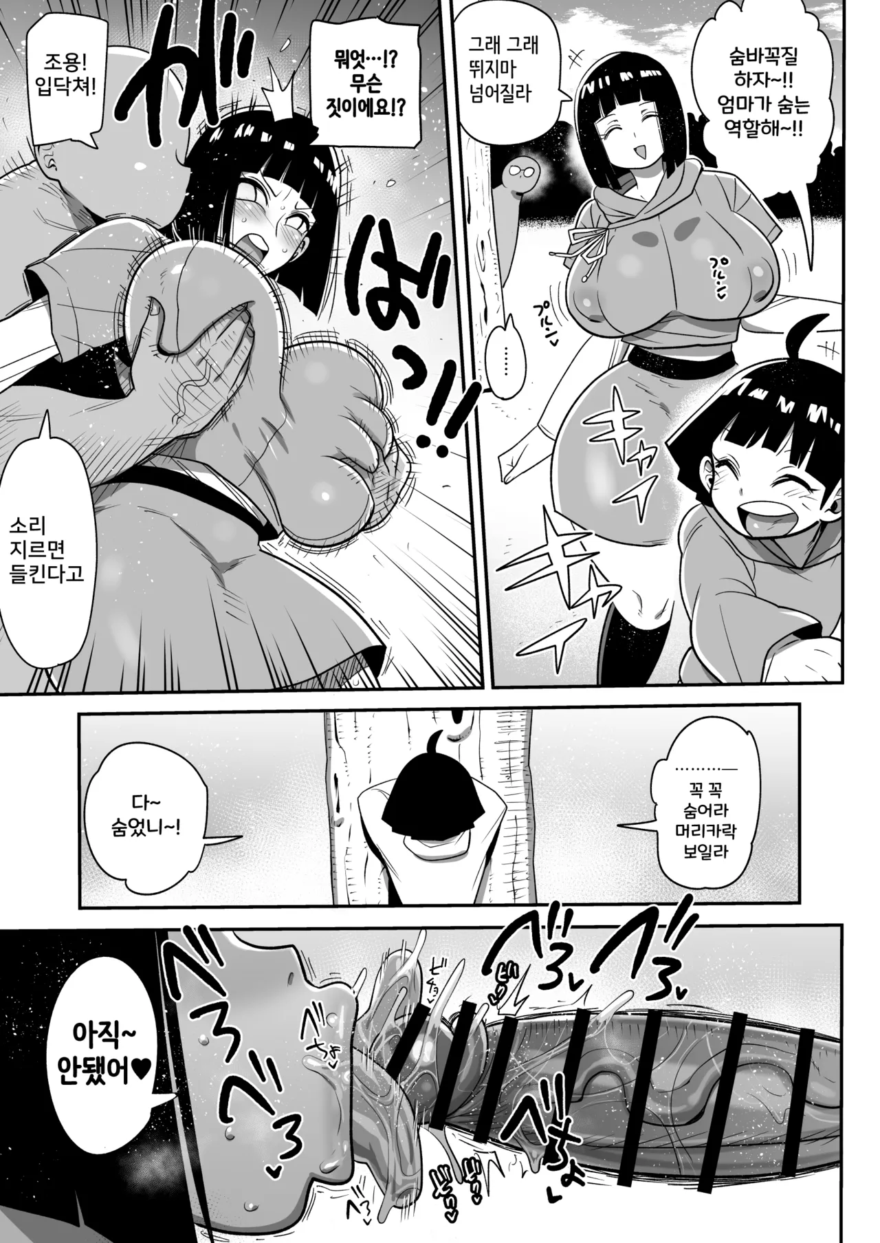 Hinata to himawari to kakurenbo to ojisan | 히나타와 히마와리와 숨바꼭질 아저씨 page 1 full