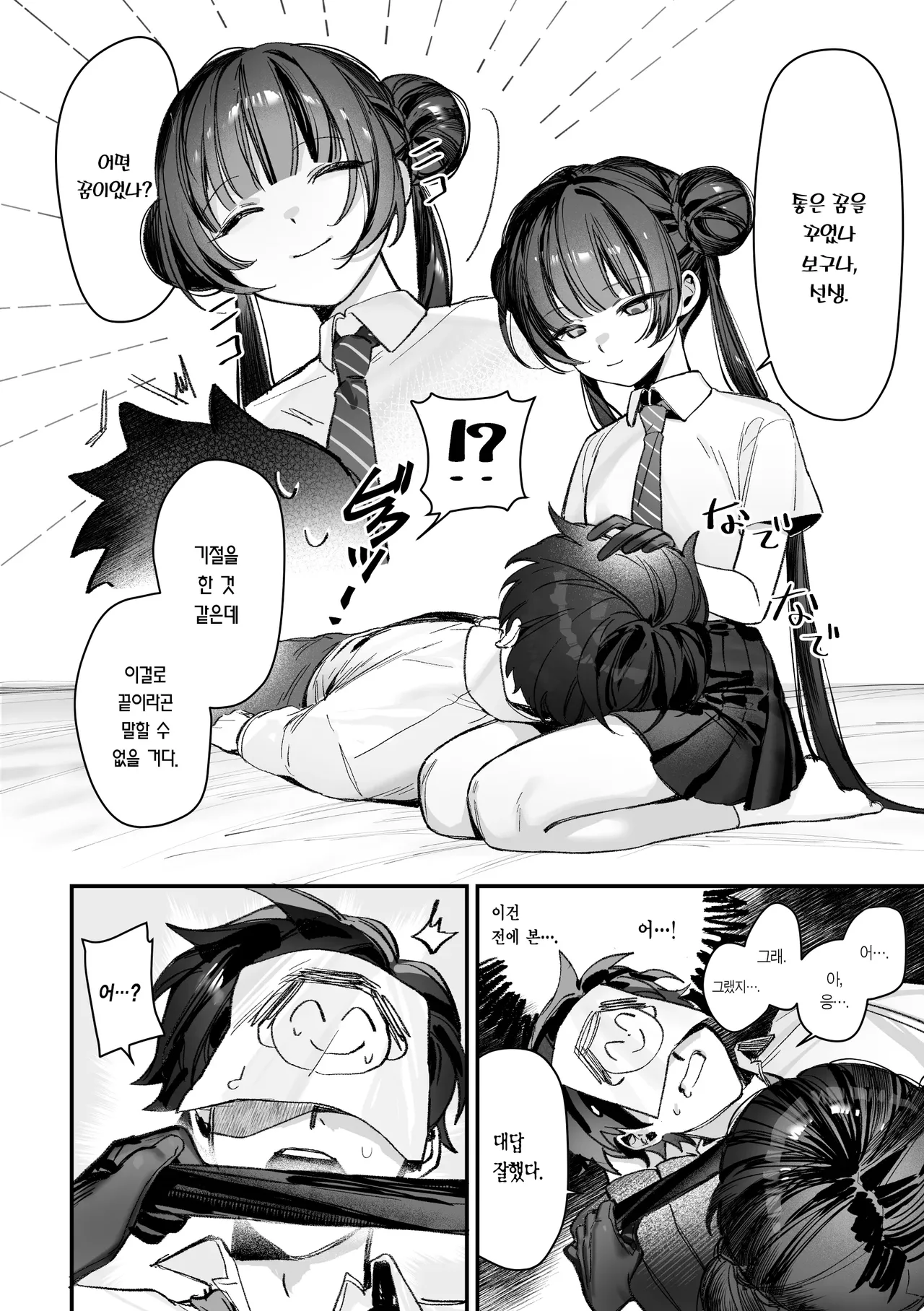 Kisaki Kaichou! Kanketsu Hen! Desu!! | 키사키 회장! 총집편! 입니다!! page 9 full