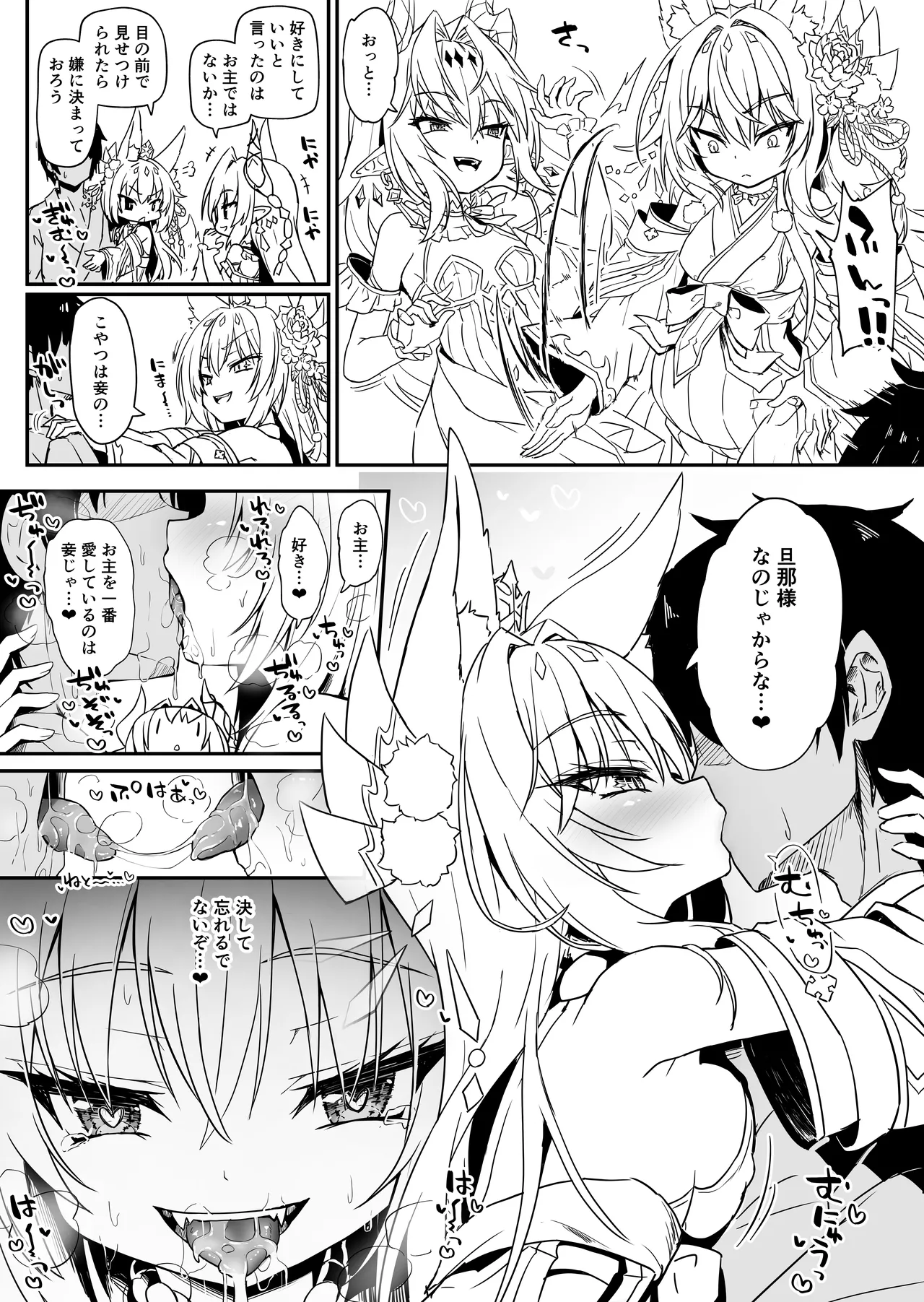 Valfina-sama 1 Dounyuu Manga page 2 full
