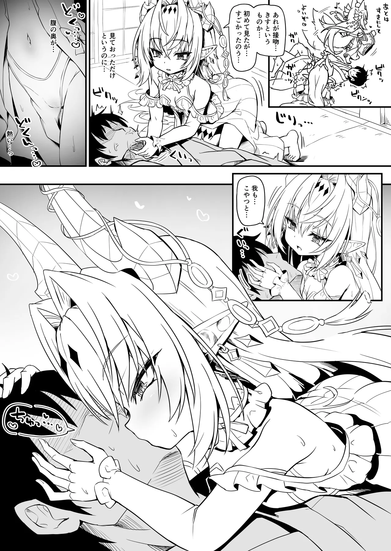 Valfina-sama 1 Dounyuu Manga page 3 full