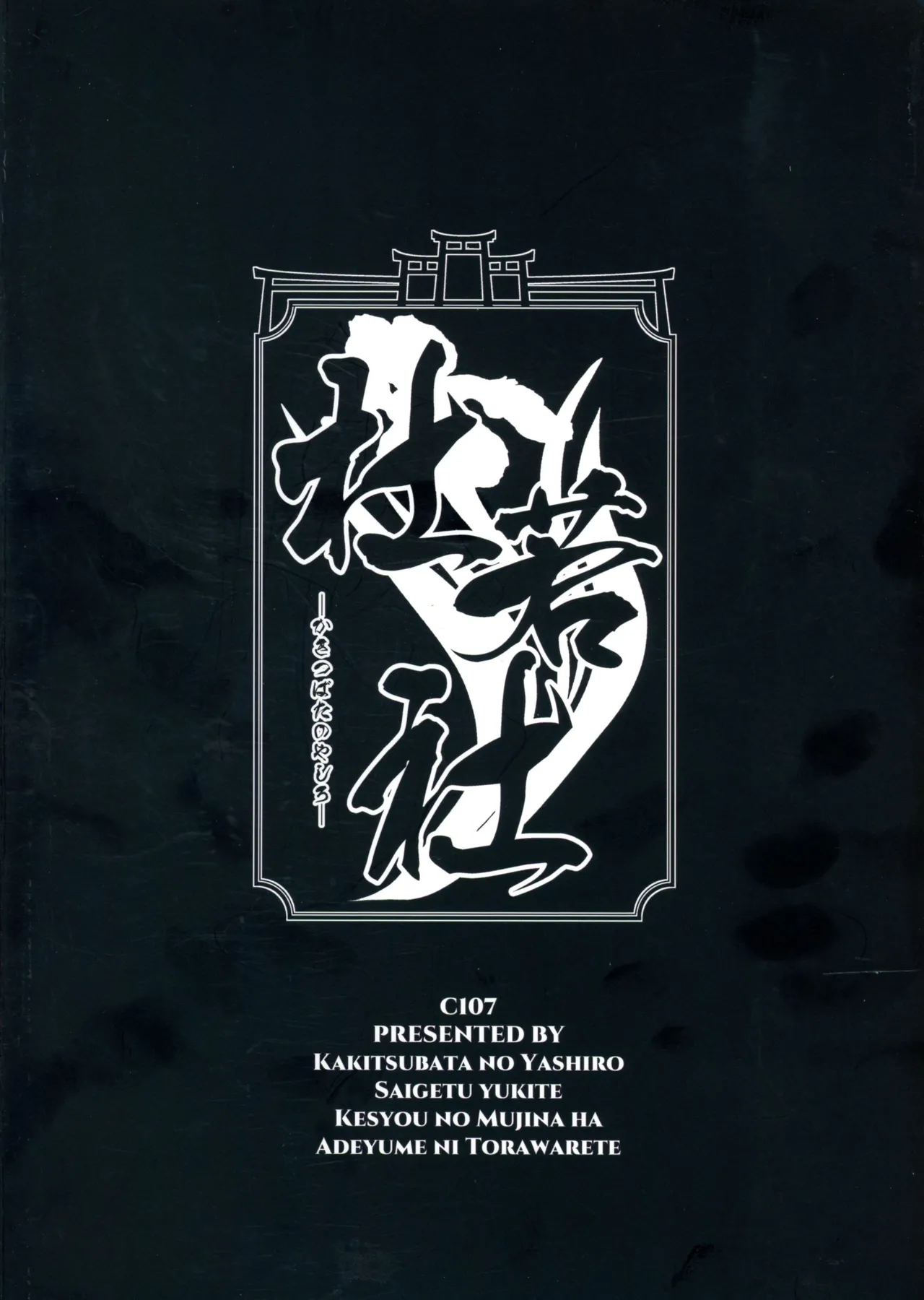 Saigetsu Omomukite Kasei no Mujina wa Enmu ni Tora Warete 2 page 2 full