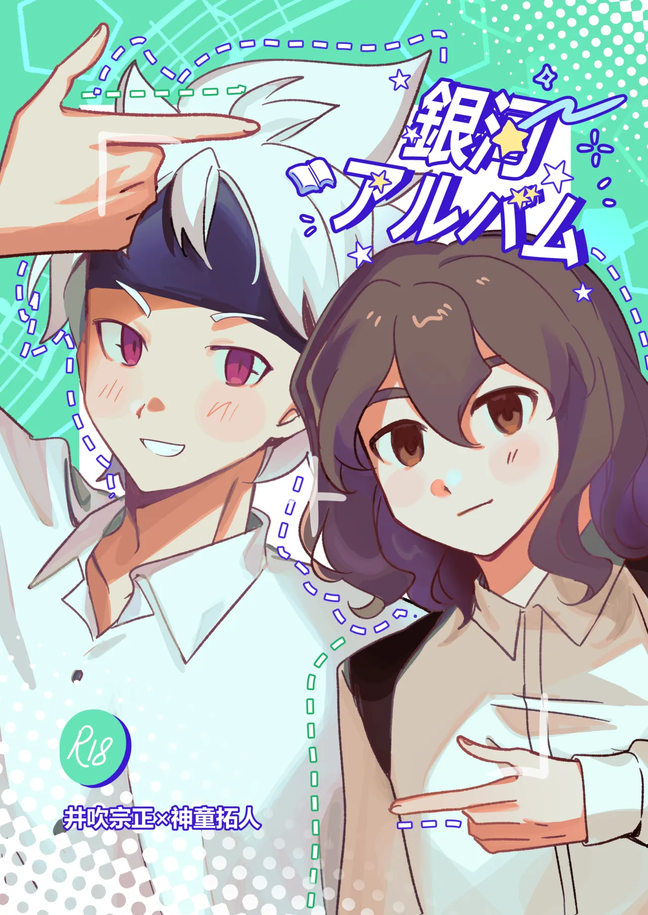 銀河アルバム page 1 full