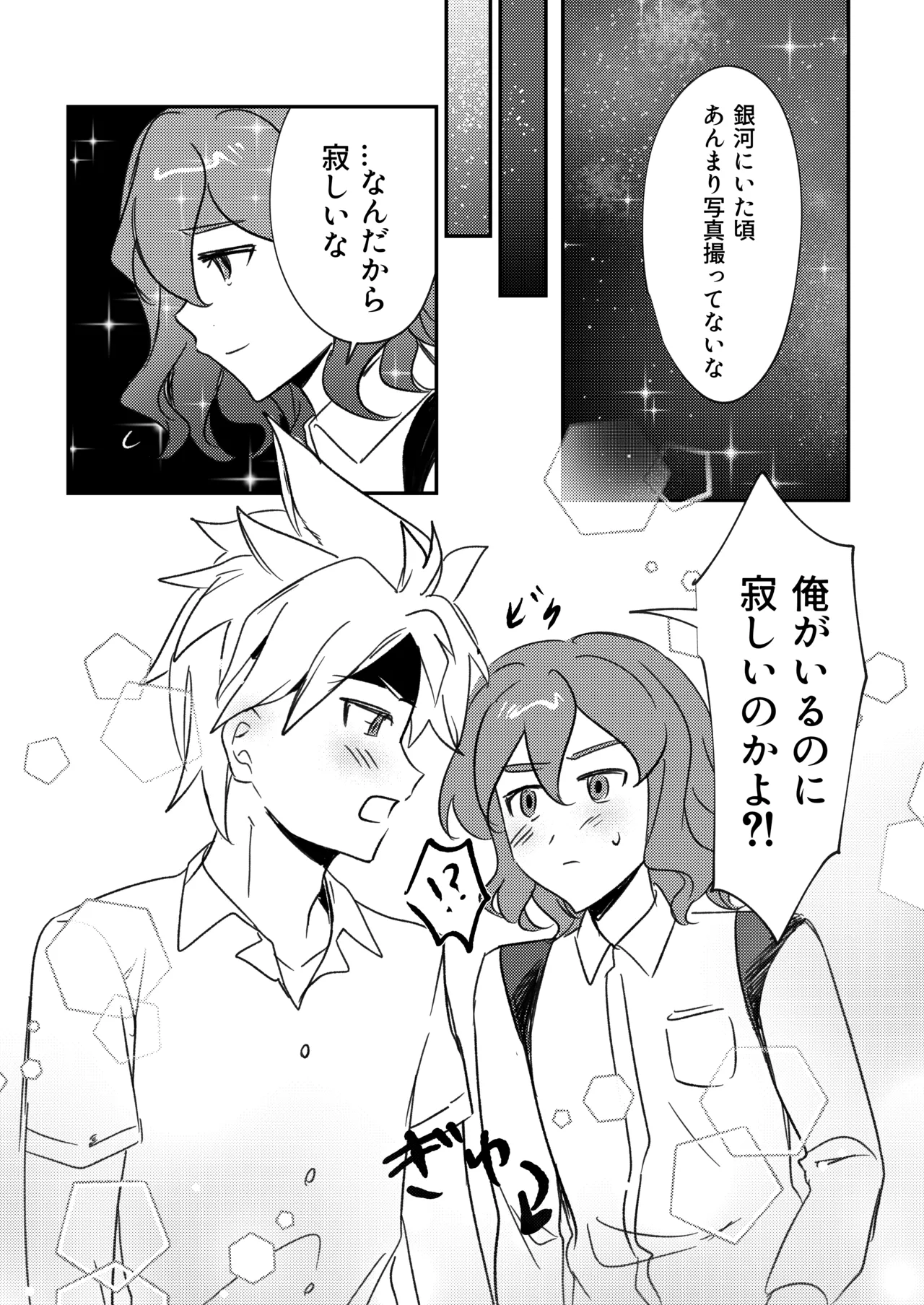 銀河アルバム page 6 full