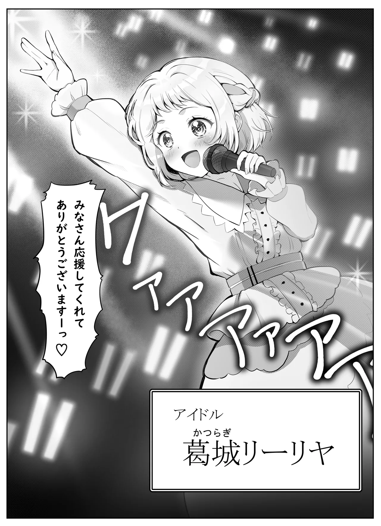 Idol Ikusei Tokubetsu Lesson! ～Senpai to Himitsu no Kojin Shido ~ page 6 full