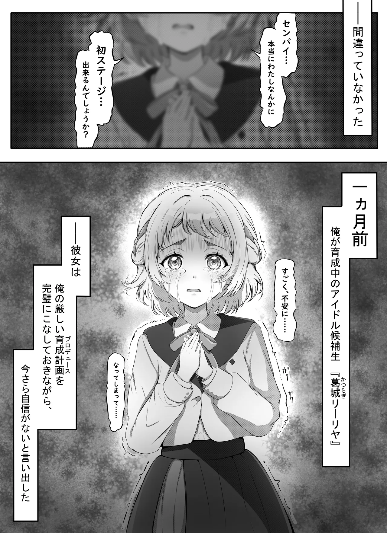 Idol Ikusei Tokubetsu Lesson! ～Senpai to Himitsu no Kojin Shido ~ page 8 full