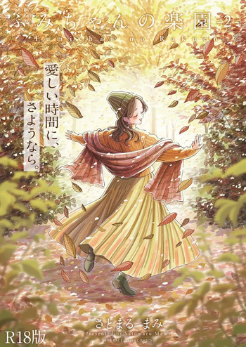 Fumi-chan’s Paradise – Volume 2 cover
