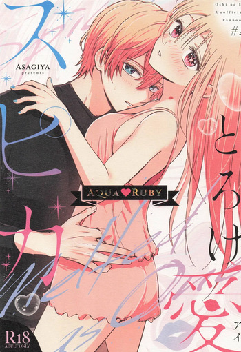 Toroke Ai Spica  | Spica in Melting Love cover