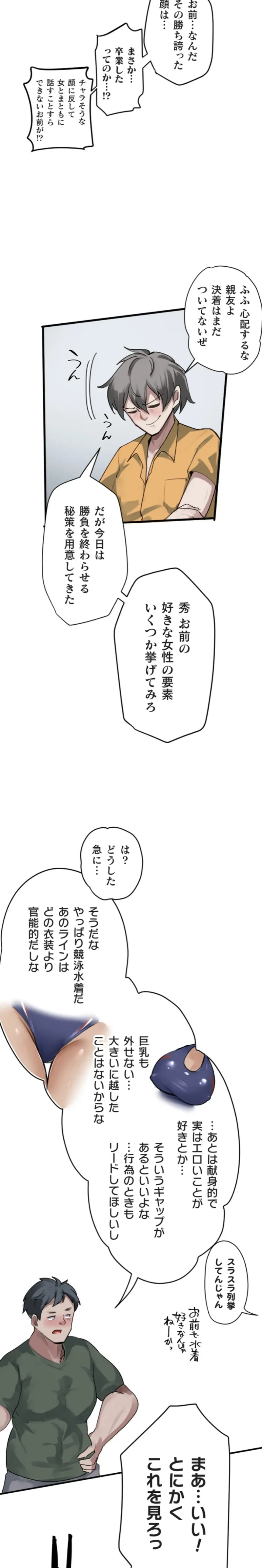 Kaihen Appli ~ Risou no Josei ni Kaechaimasenka?13 page 4 full