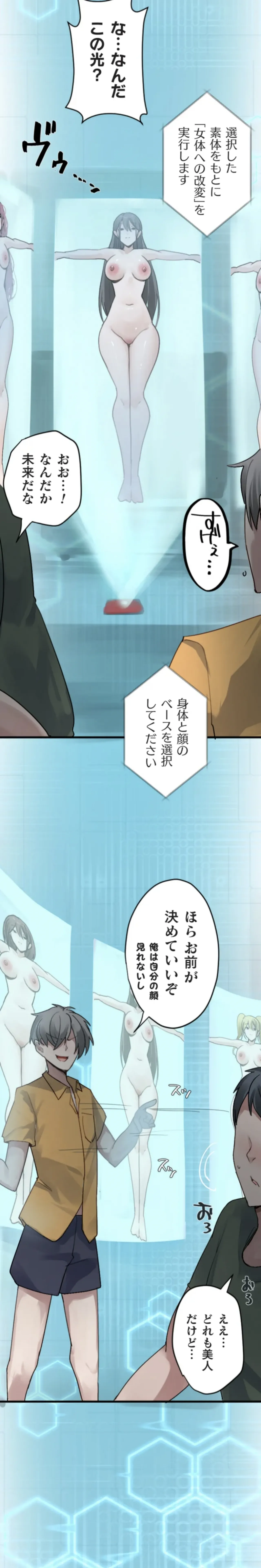 Kaihen Appli ~ Risou no Josei ni Kaechaimasenka?13 page 9 full