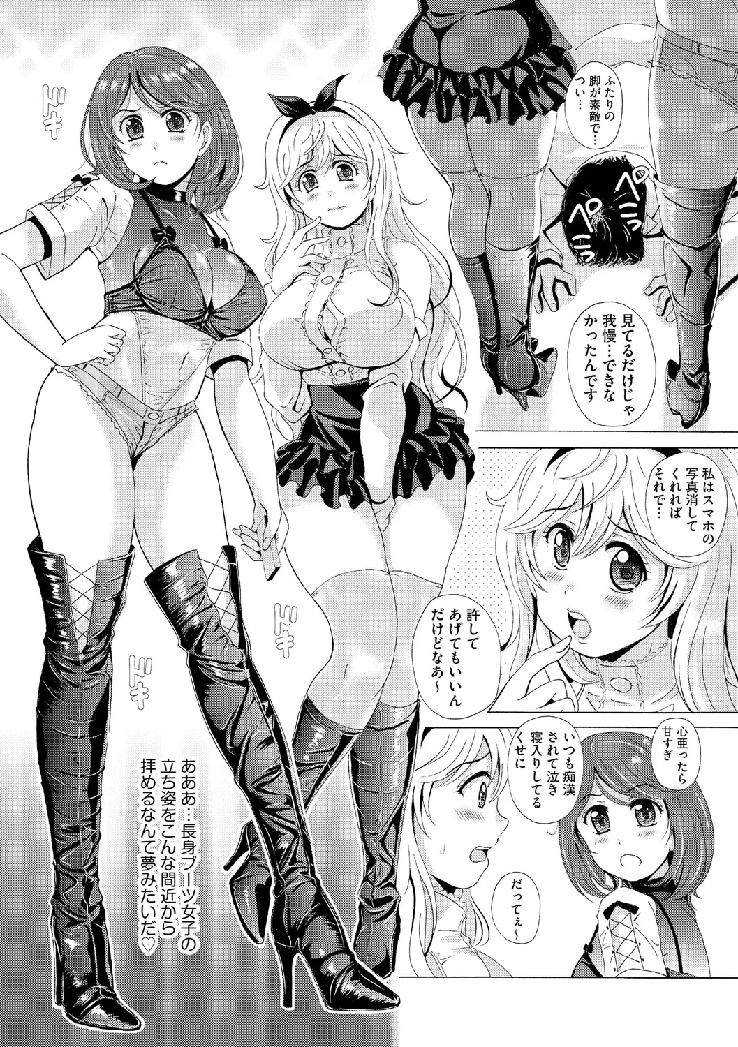 黒脚誘戯 ～小さいクセに私の足で踏まれて興奮するなんて変態ね～ page 10 full