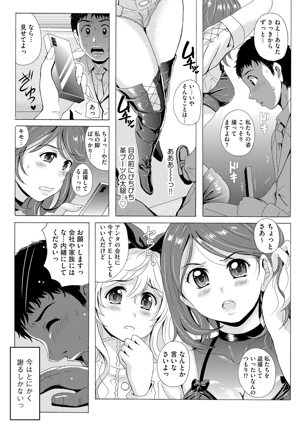 黒脚誘戯 ～小さいクセに私の足で踏まれて興奮するなんて変態ね～ page 9 full