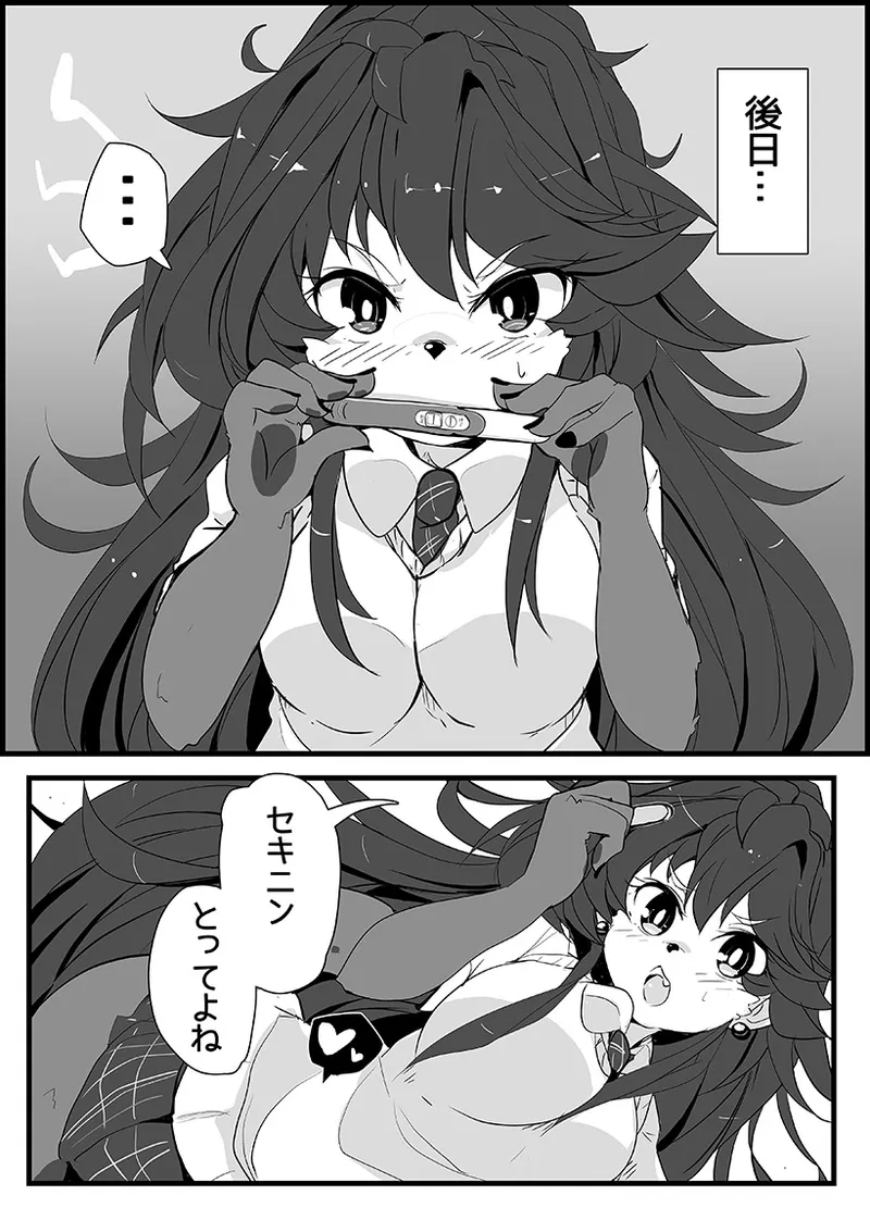 Rakko-chan to. 1+2 page 7 full