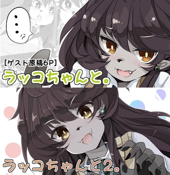 Rakko-chan to. 1+2 cover