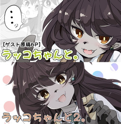 Rakko-chan to. 1+2