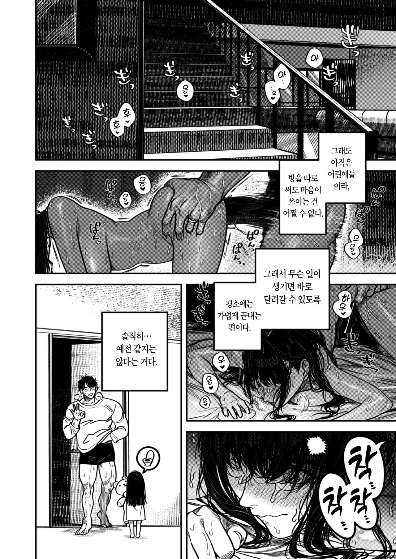 子煩悩で優しい夫、絶倫雄々野獣形態に戻る│자식을 사랑하는 다정한 남편, 절륜한 수컷 야수로 돌아가다 page 10 full