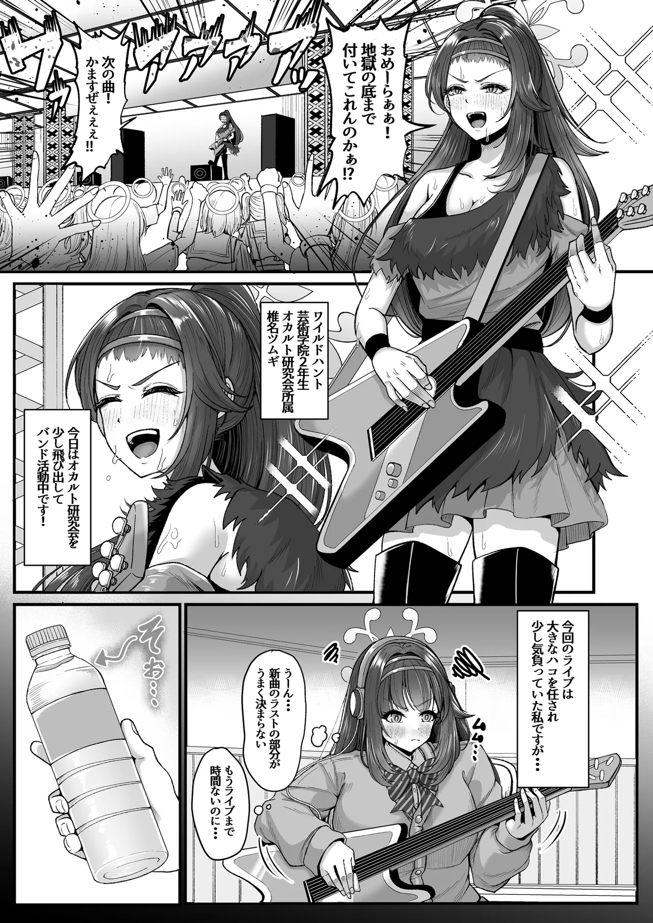 Sensei wa Tsumugi no Koto dake Mitereba Iin desu! page 3 full