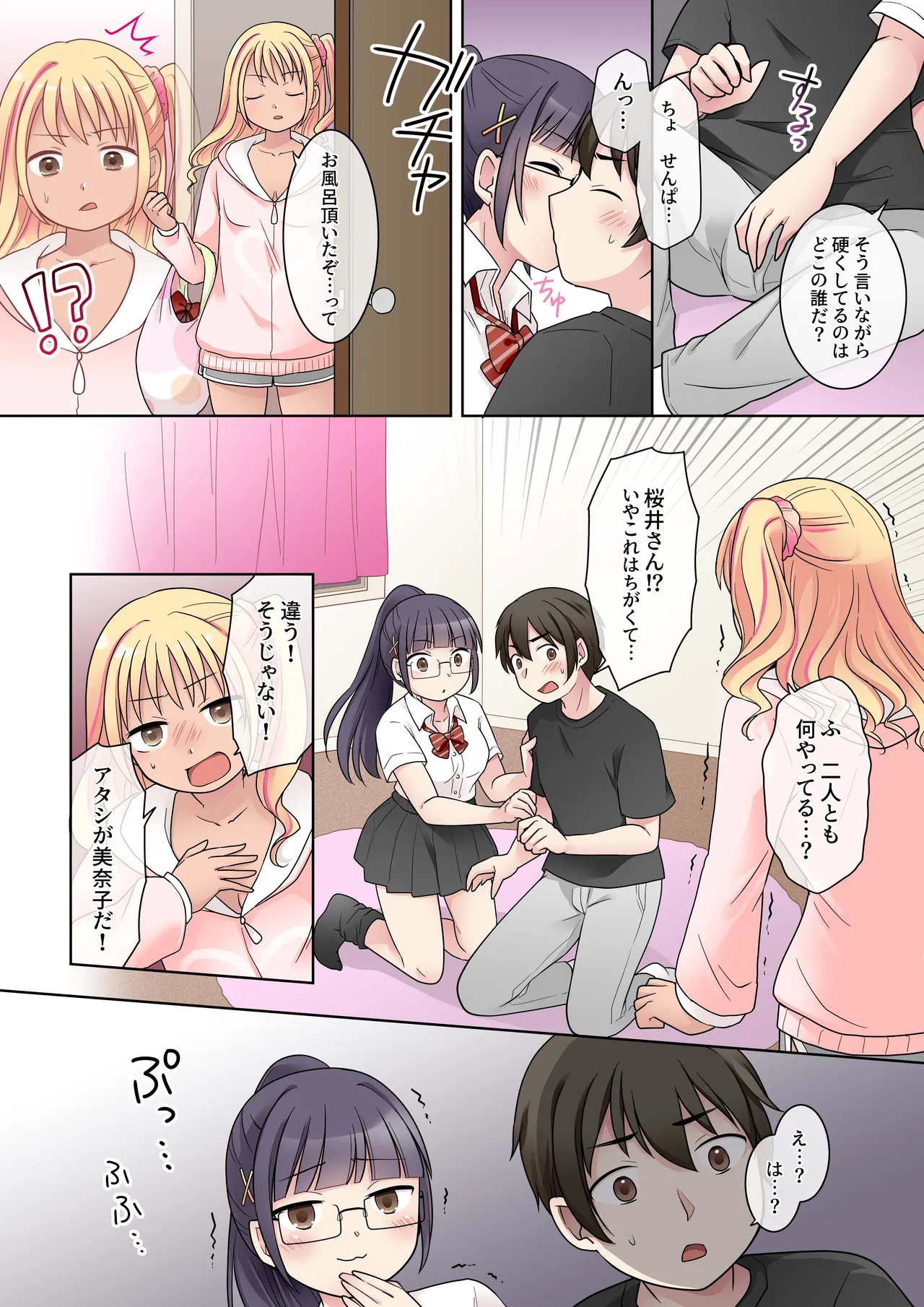 秀才先輩カノジョがギャルと入れ替わり！? page 7 full