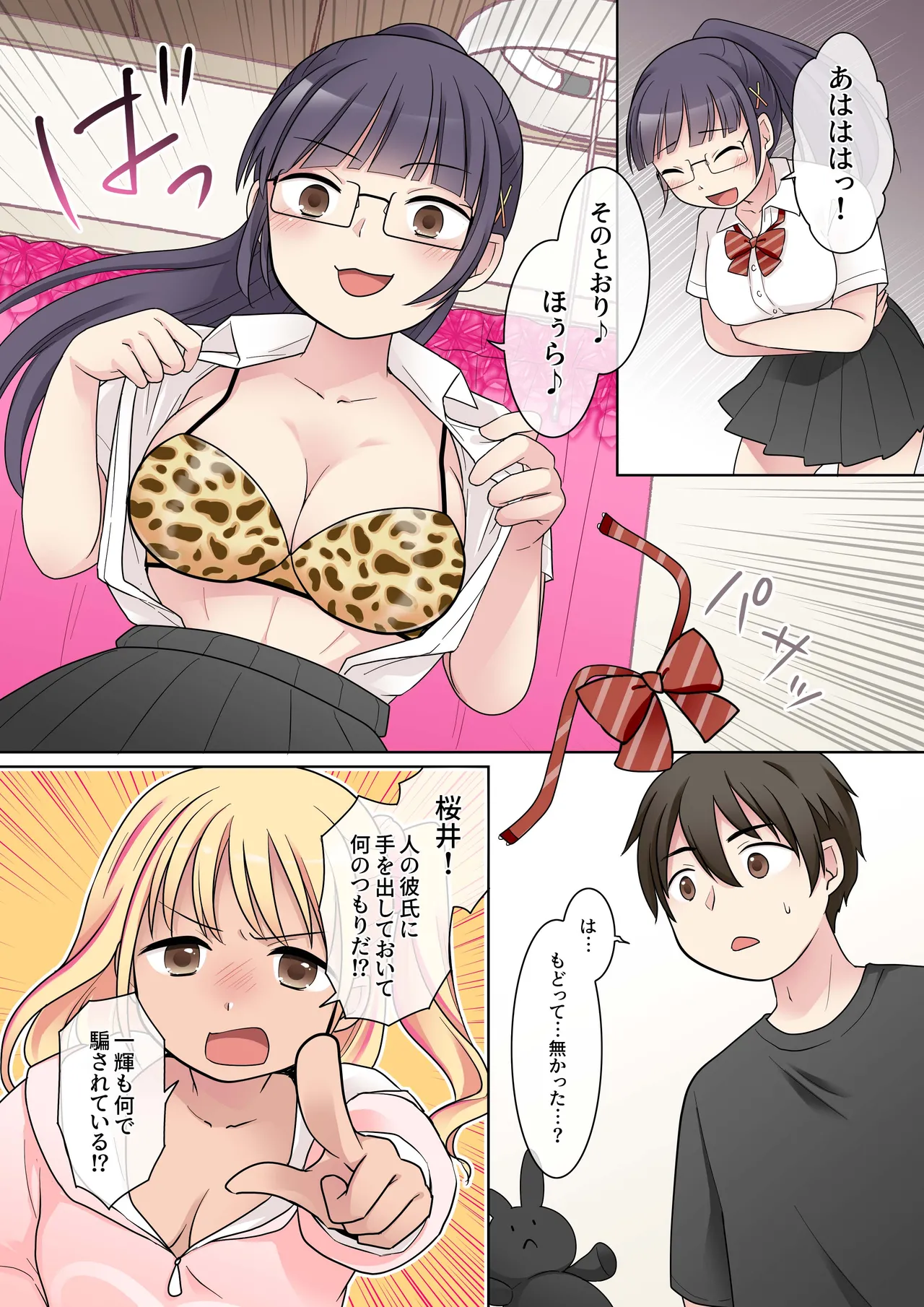 秀才先輩カノジョがギャルと入れ替わり！? page 8 full