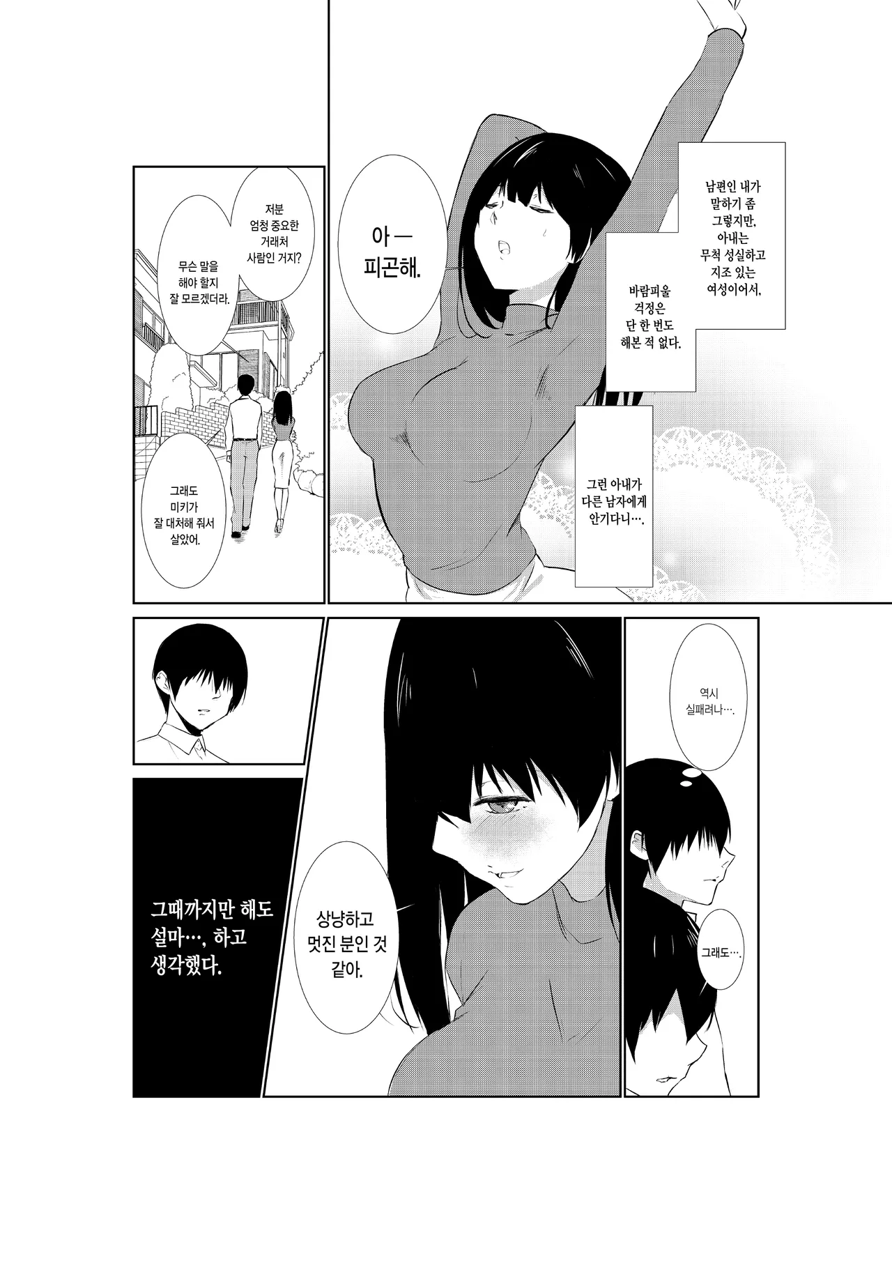 Tsuma ga Tanin ni Ochiru made | 아내가 다른 남자에게 빠질 때까지 page 8 full
