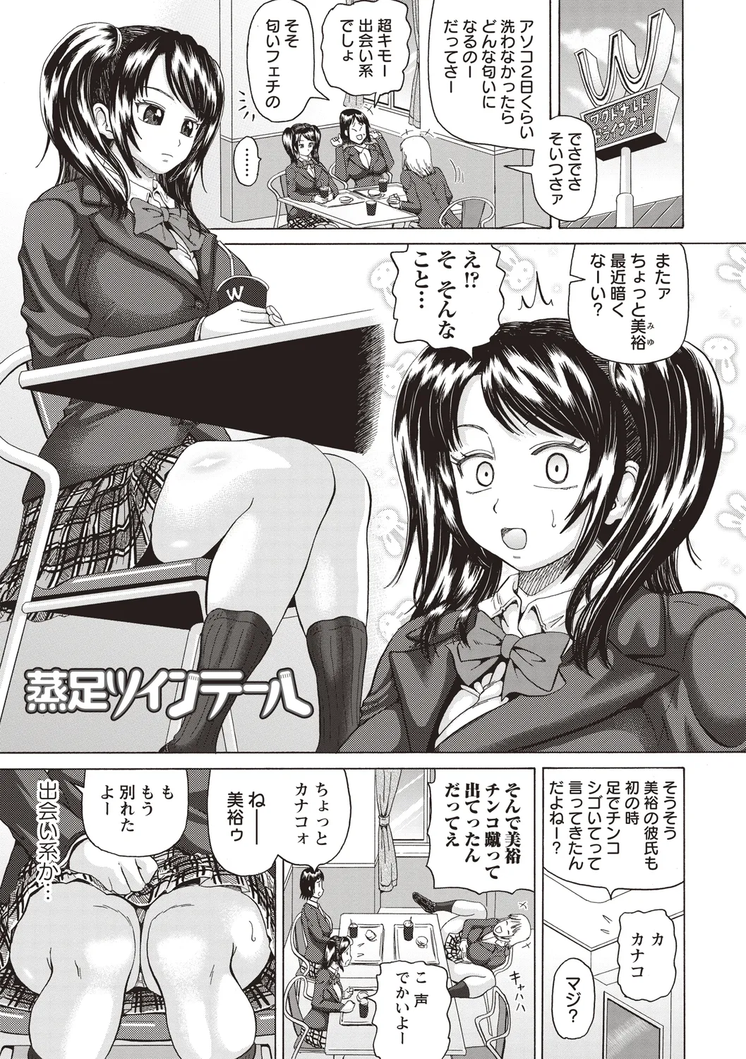 Bishoujo Freejack!! page 7 full
