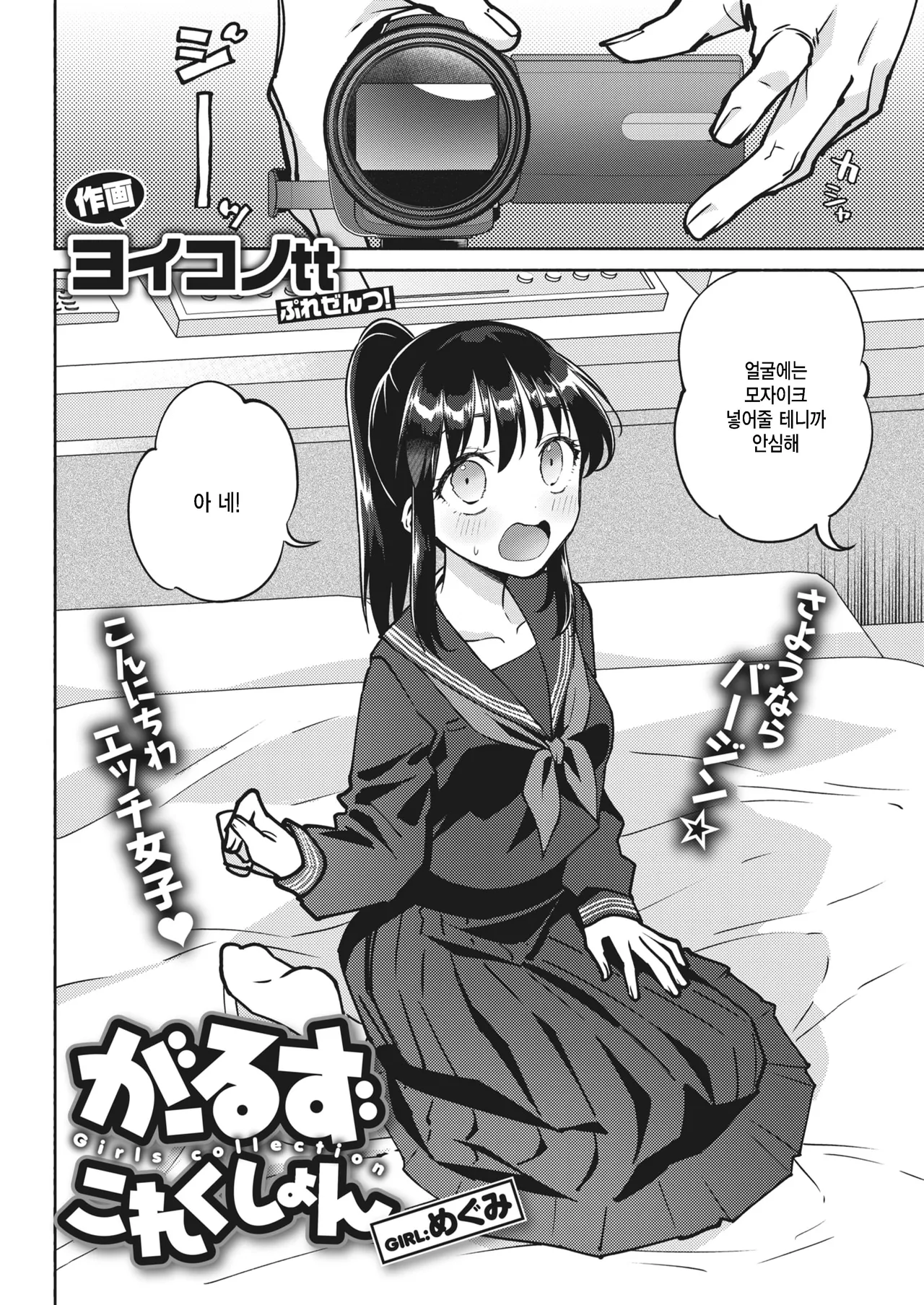 Girls collection ~GIRL: Megumi~ page 2 full