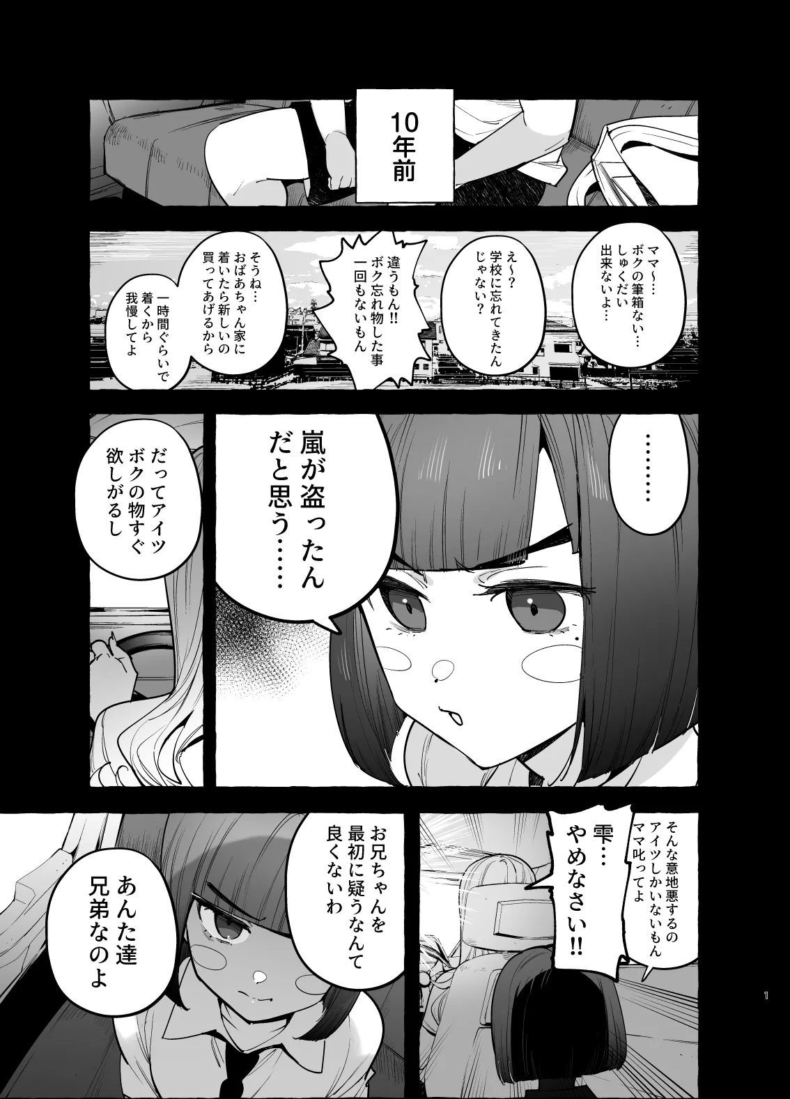 家庭内偏愛3 page 2 full