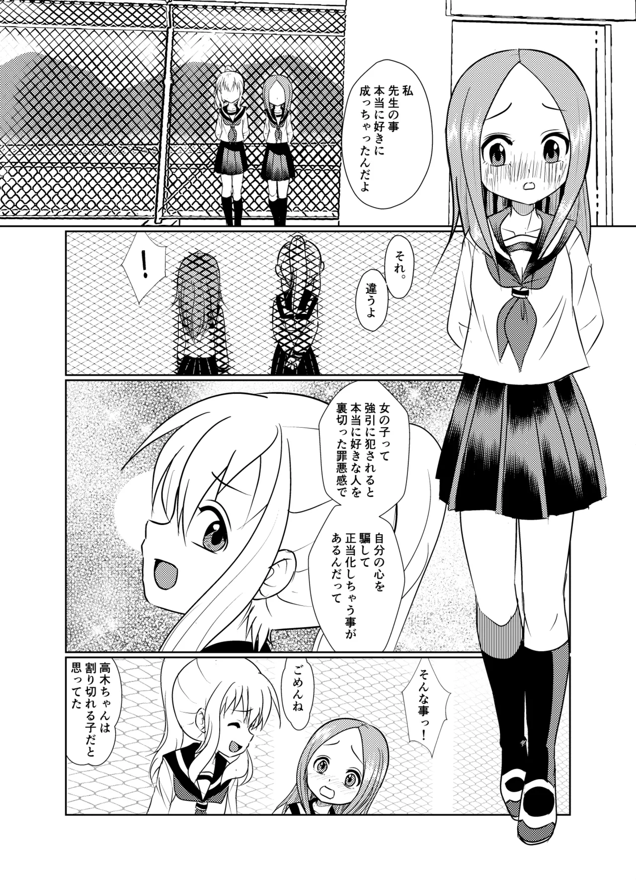 Sefure Jouzu no Takagi-san 3 page 6 full