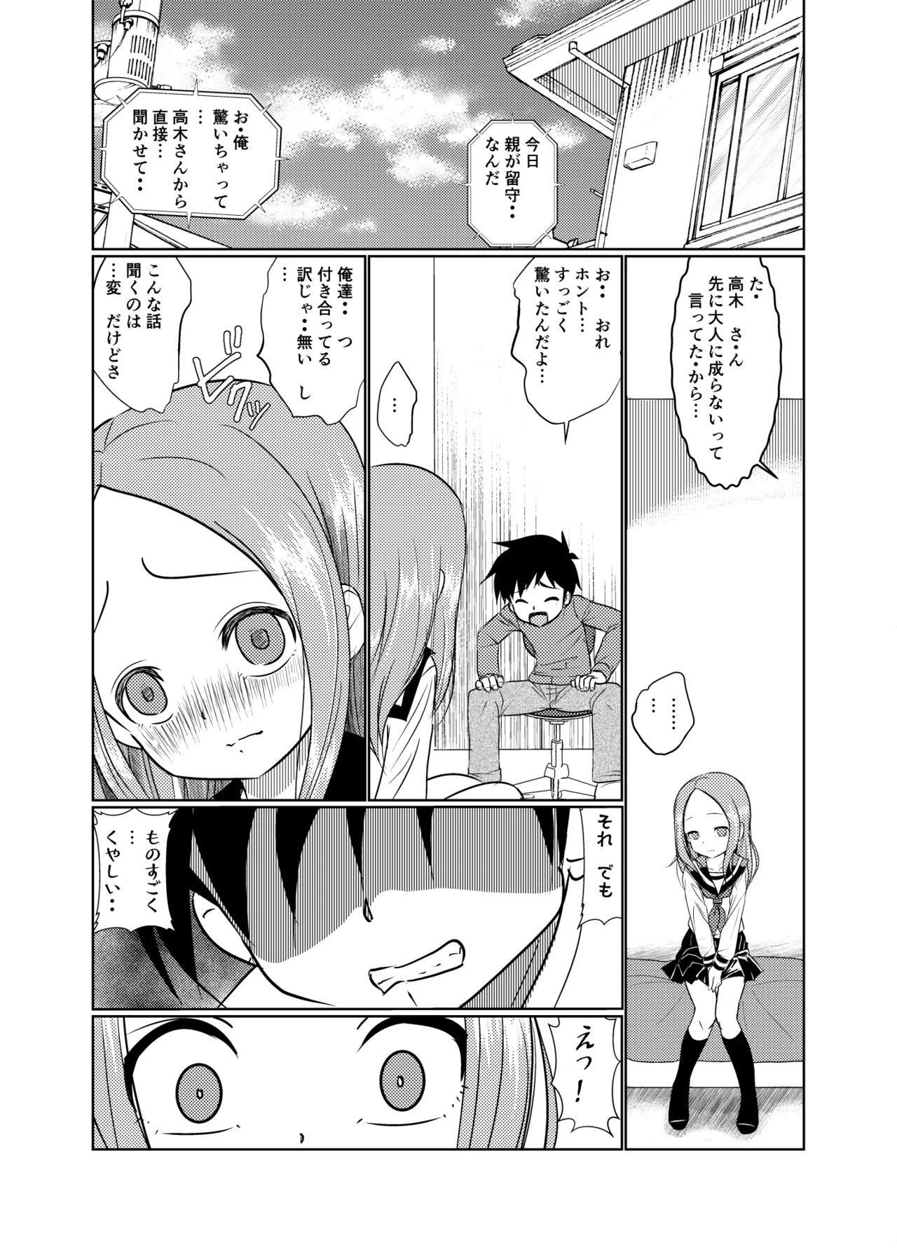 Sefure Jouzu no Takagi-san 3 page 8 full