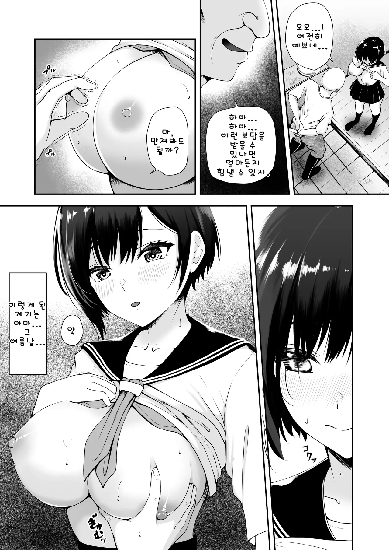 Genkaishuuraku de Wakai Onna wa Watashi dake... | 한계 마을에 젊은 여자는 나 뿐이야... page 5 full