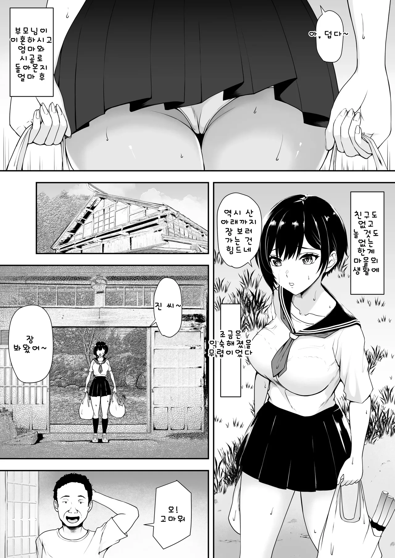 Genkaishuuraku de Wakai Onna wa Watashi dake... | 한계 마을에 젊은 여자는 나 뿐이야... page 6 full