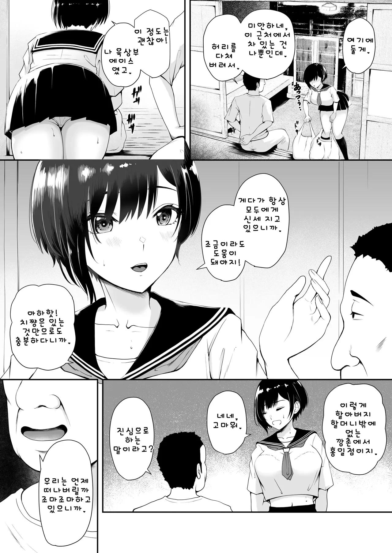 Genkaishuuraku de Wakai Onna wa Watashi dake... | 한계 마을에 젊은 여자는 나 뿐이야... page 7 full